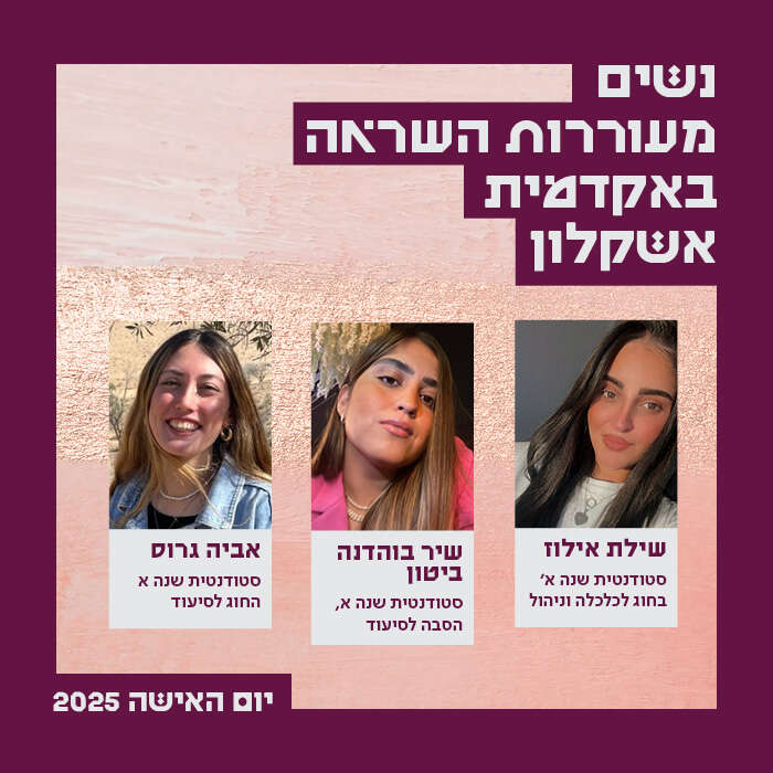 יום האישה 2025